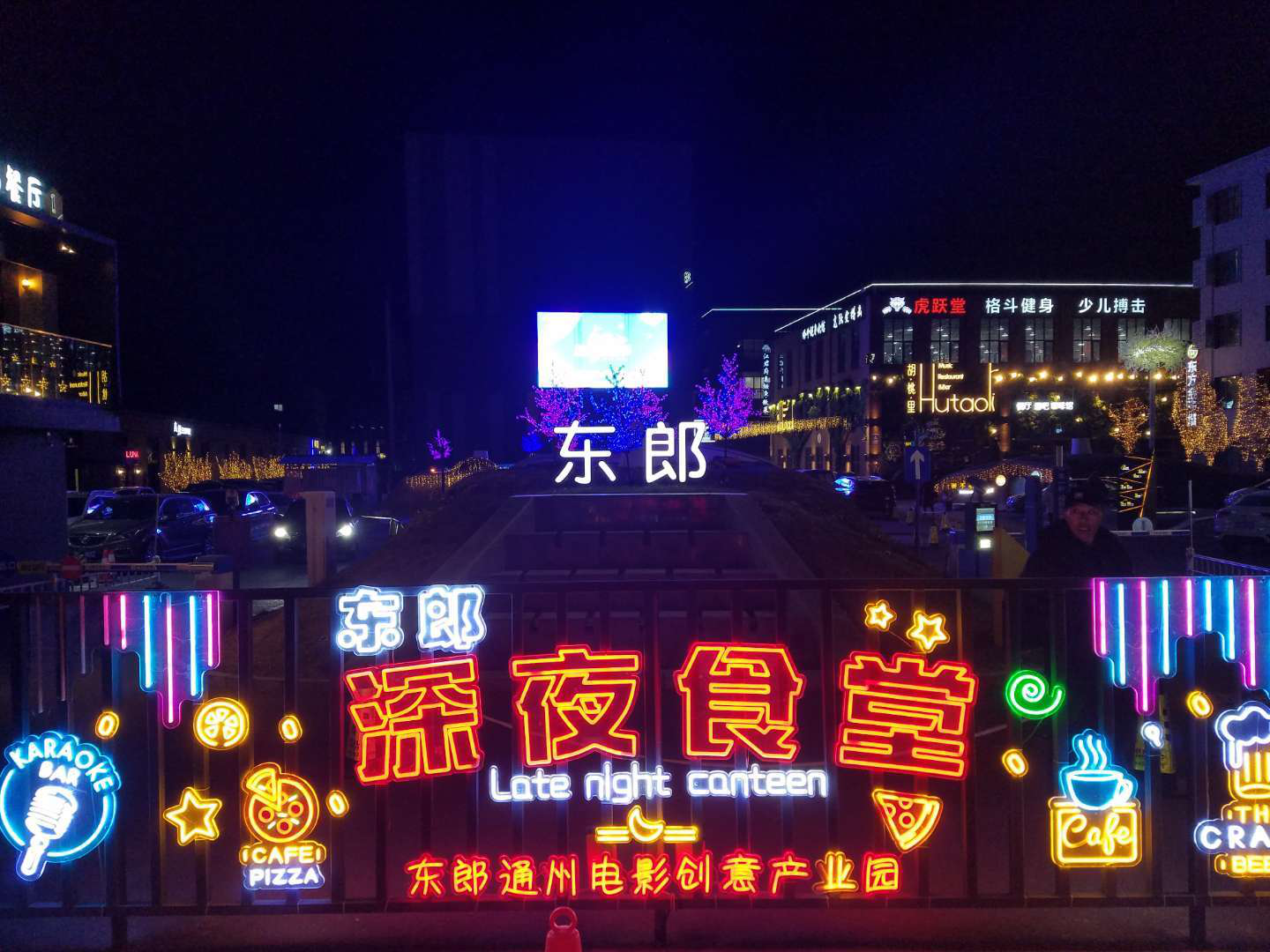 东郎电影创意大堂图