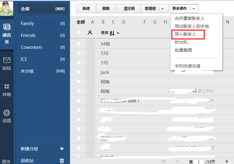 从手机通讯录中导出通讯录模板到电脑-远行地产