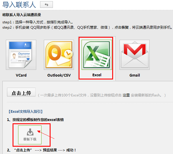 从手机通讯录中导出通讯录模板到电脑-北京远行地产